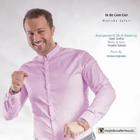 دانلود اهنگ مجتبی صفری این به اون در