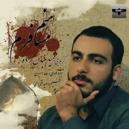 دانلود اهنگ عمید عباس زاده منم مسافرم