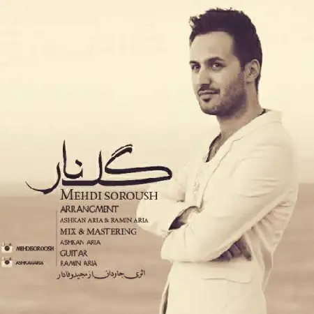 دانلود اهنگ مهدی سروش گلنار