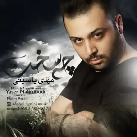 دانلود اهنگ مهدی یاسینی چه سخت