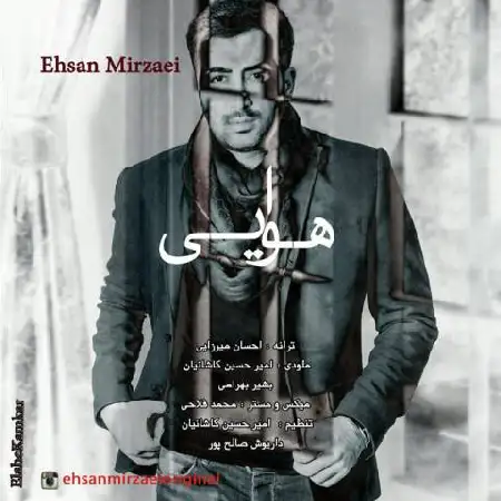 دانلود اهنگ احسان میرزایی هوایی