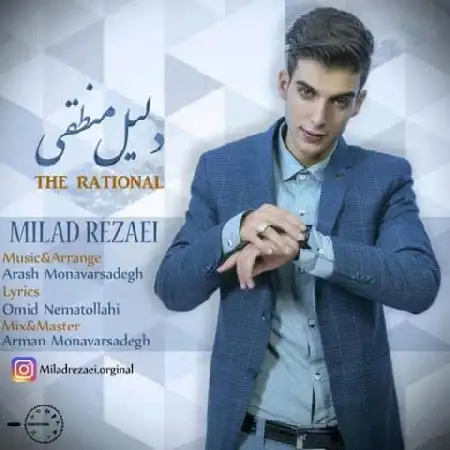 دانلود اهنگ میلاد رضایی دلیل منطقی