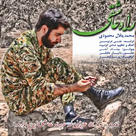 دانلود اهنگ محمدجلال محمودی راه عاشقی