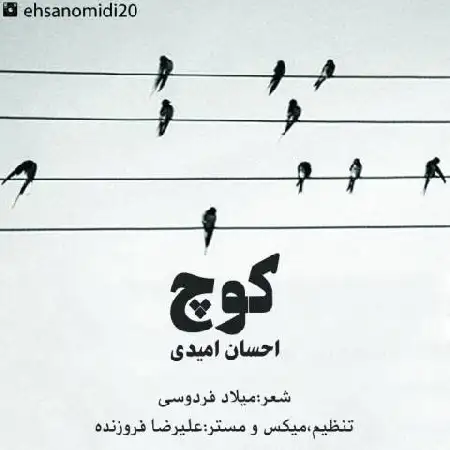 دانلود اهنگ احسان امیدی کوچ