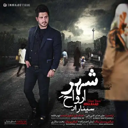 دانلود آلبوم تک اهنگ ها از سینا راد