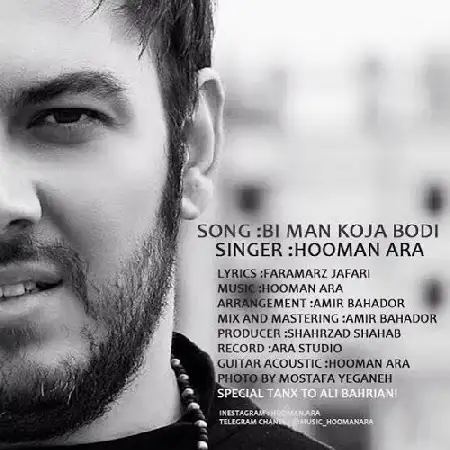 دانلود اهنگ هومن آرا بی من کجا بودی