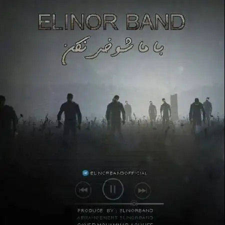 دانلود اهنگ Elinor باند با ما شوخی نکن
