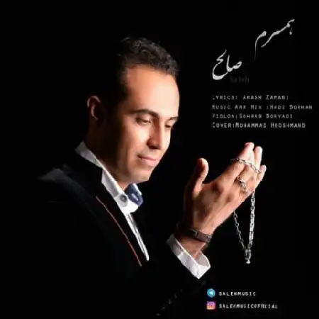 دانلود اهنگ صالح همسرم