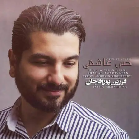 دانلود آلبوم تک اهنگ ها از فرزین پورآقاجان