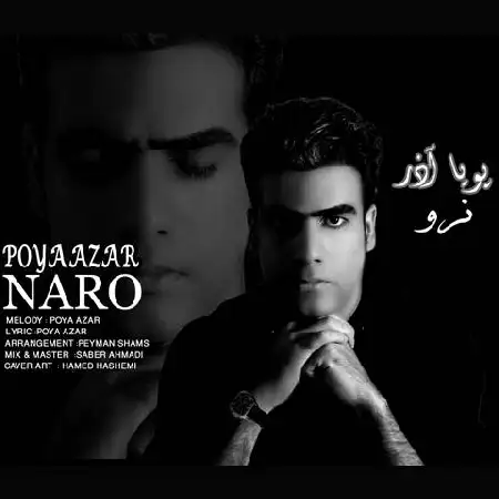 دانلود اهنگ پویا آذر نرو