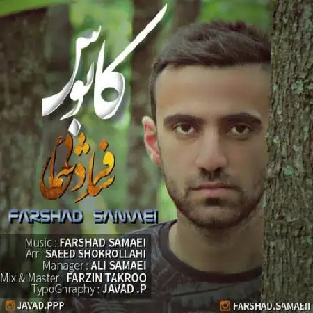 دانلود اهنگ فرشاد سمائی کابوس