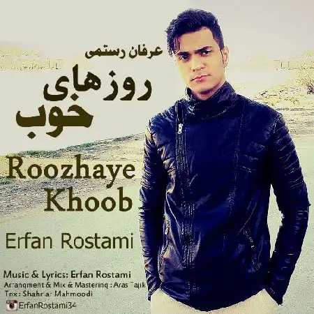 دانلود اهنگ عرفان رستمی روزهای خوب