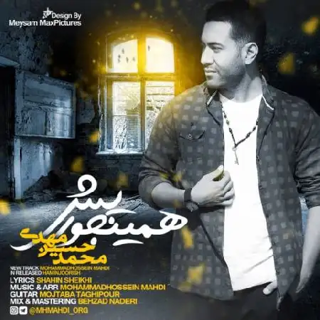 دانلود اهنگ محمدحسین مهدی همینجوریش