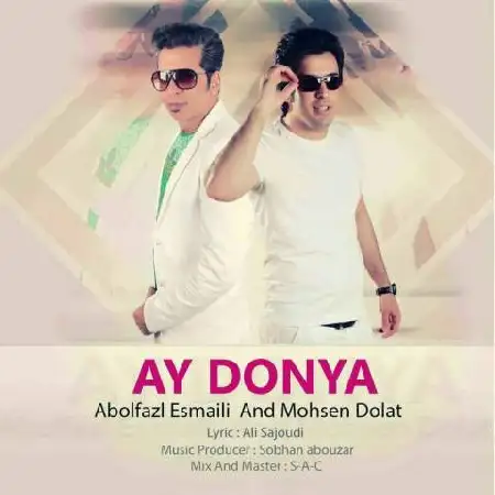 دانلود اهنگ ابوالفضل اسماعیلی و محسن دولت آی دنیا