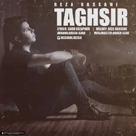 دانلود اهنگ رضا حسنی تقصیر