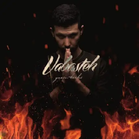 دانلود اهنگ یاسین ترکی وابسته