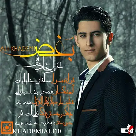دانلود اهنگ علی خادمی بغض
