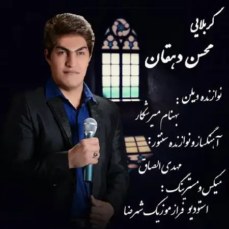 دانلود اهنگ محسن دهقان راز نهفته