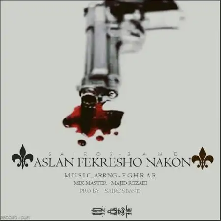 دانلود اهنگ سایروس بند اصلا فکرشو نکن