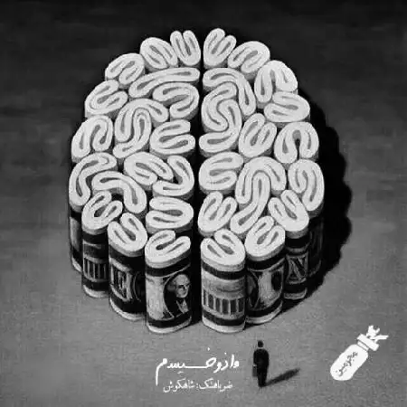 دانلود اهنگ مجرمین مازوخسیم