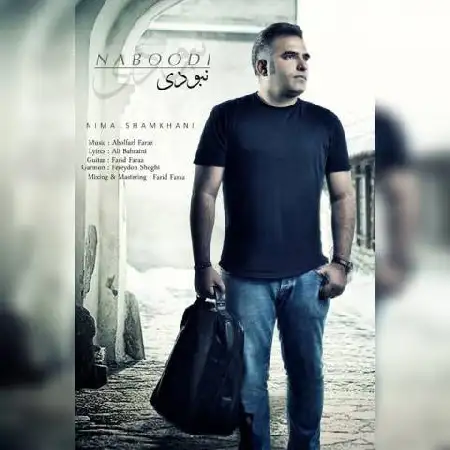 دانلود اهنگ نیما شمخانی نبودی