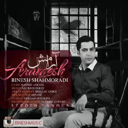 دانلود اهنگ بینش شاهمرادی آرامش