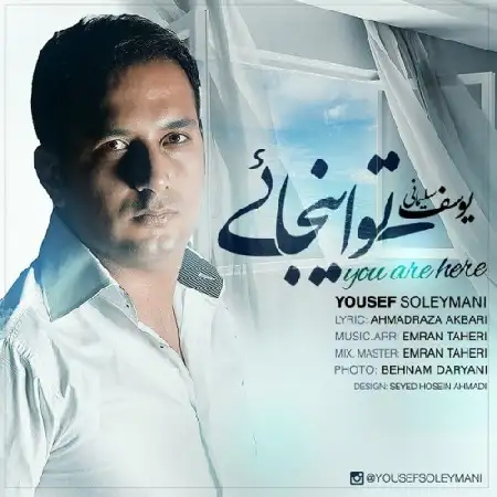 دانلود اهنگ یوسف سلیمانی تو اینجایی