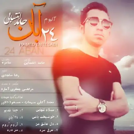 دانلود اهنگ حامد انتسابی میلاد تنهایی