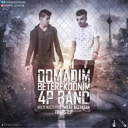 دانلود اهنگ 4P باند اومدیم بترکونیم