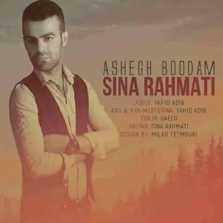 دانلود اهنگ سینا رحمتی عاشق بودم