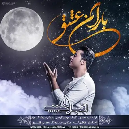 دانلود اهنگ اقبال حبیبی باران عشق