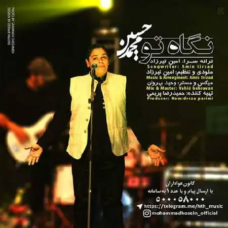 دانلود اهنگ محمد حسین نگاه تو