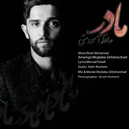 دانلود اهنگ حافط آهودشتی مادر