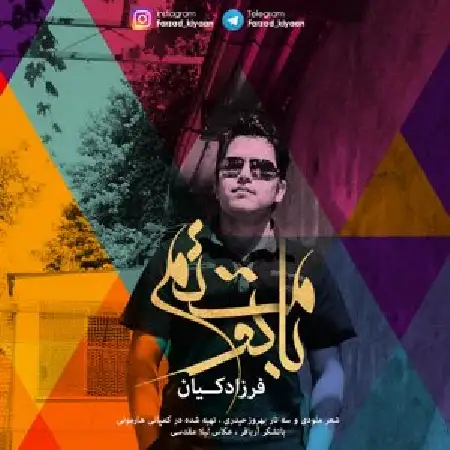 دانلود اهنگ فرزاد کیان با تو مستم