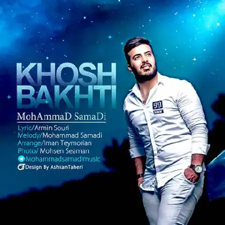 دانلود اهنگ محمد صمدی خوشبختی