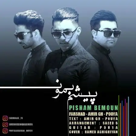 دانلود اهنگ پویا و امیر جی اچ و فرشاد پیشم بمون