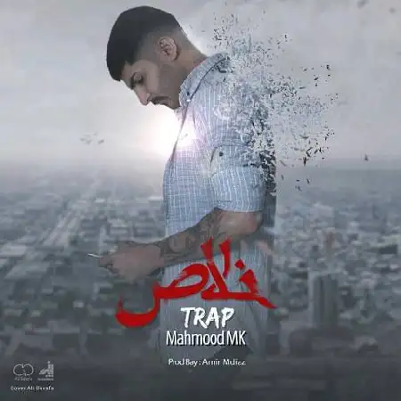 دانلود اهنگ محمود ام کی خلاص