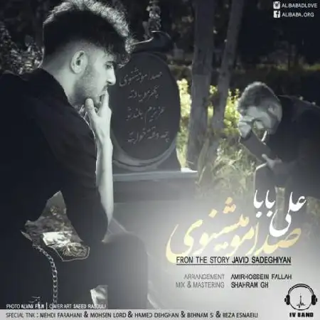 دانلود اهنگ علی بابا صدامو میشنوی