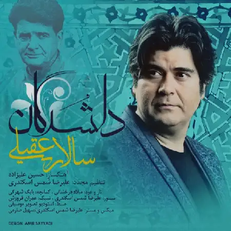 دانلود اهنگ سالار عقیلی دلشدگان