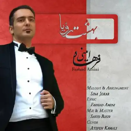 دانلود اهنگ فرهاد امینی بهشت رویا
