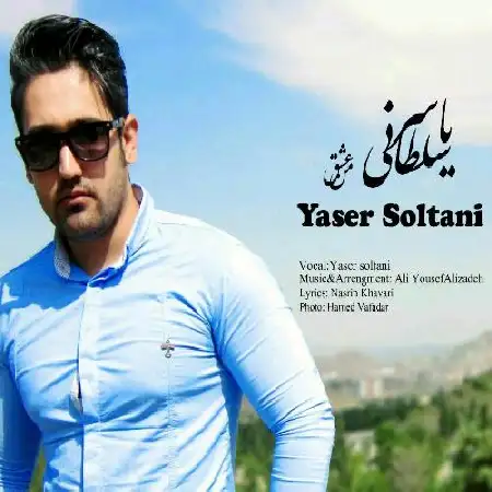 دانلود آلبوم تک اهنگ ها از یاسر سلطانی