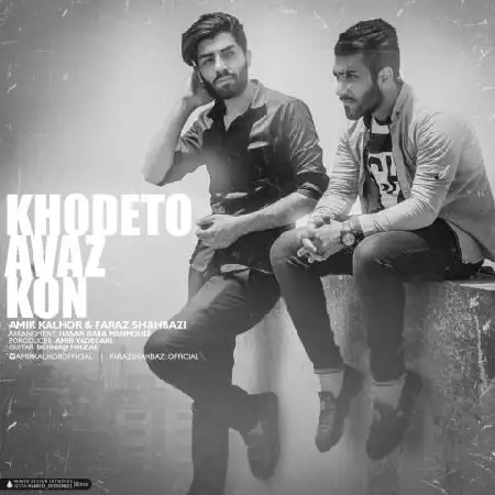 دانلود اهنگ امیر کلهر و فراز شهبازی خودتو عوض کن