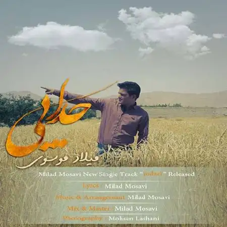 دانلود اهنگ میلاد موسوی جدایی