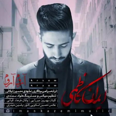 دانلود اهنگ ایمان کاظمی آروم آروم