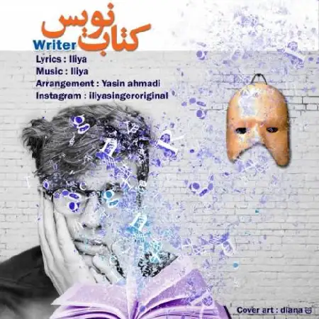 دانلود اهنگ ایلیا کتاب نویس