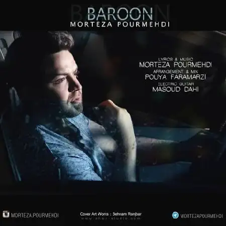 دانلود اهنگ مرتضی پورمهدی بارون