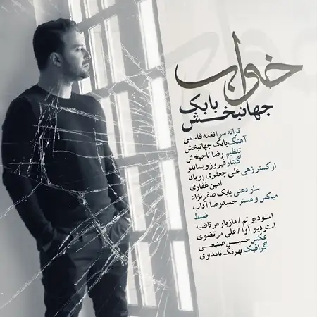 دانلود اهنگ بابک جهانبخش خواب