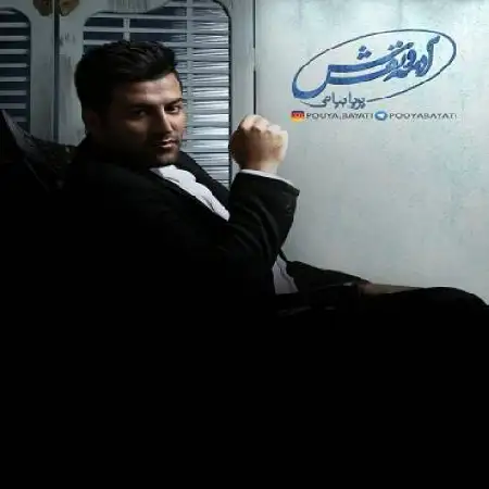 دانلود آلبوم آدمه و نفسش از پویا بیاتی