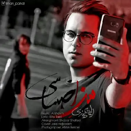 دانلود اهنگ ایمان پندی منه احساسی