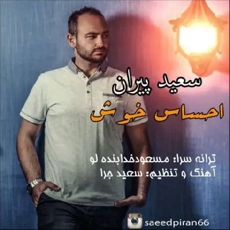 دانلود اهنگ سعید پیران احساس خوش